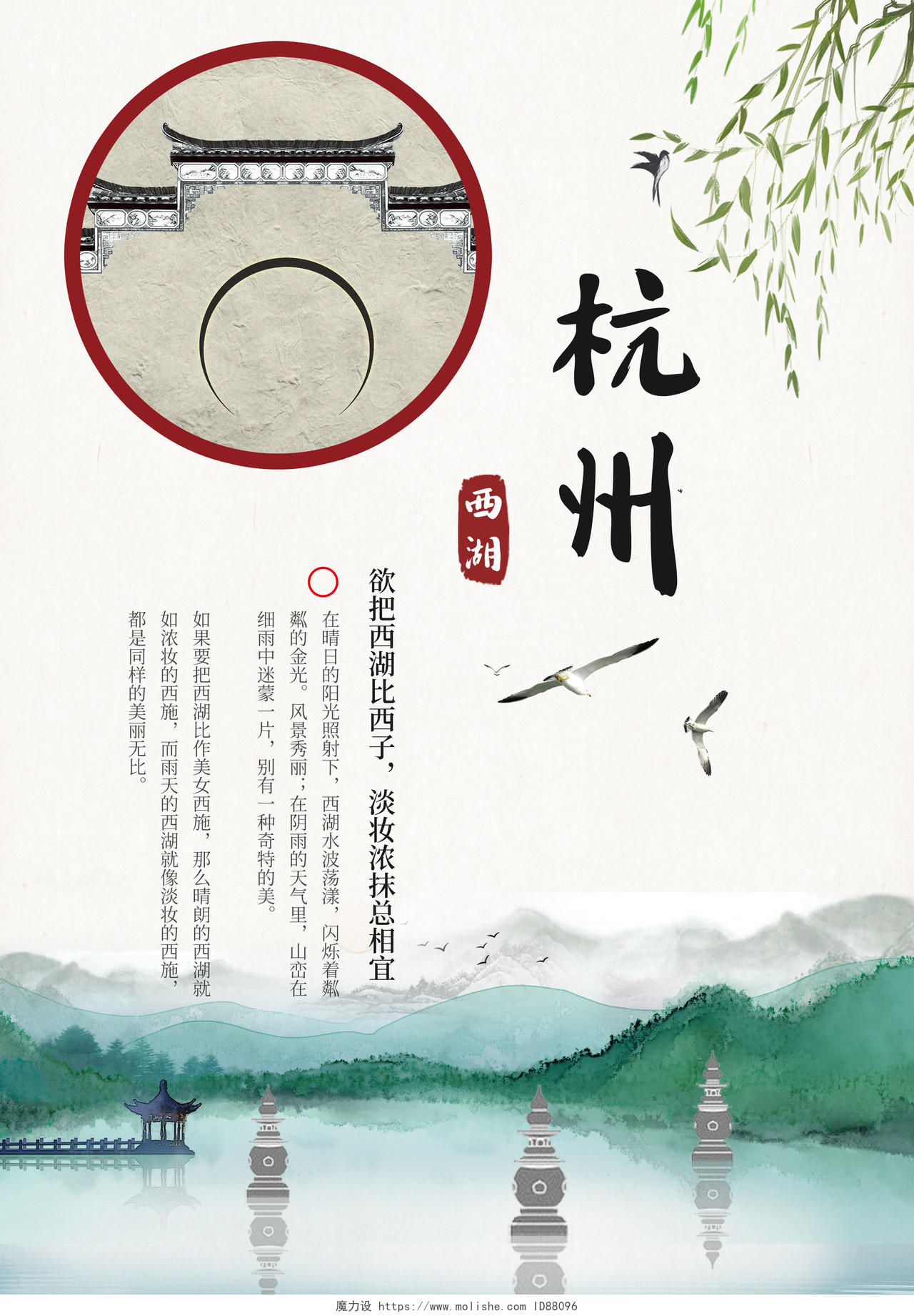 白色简约杭州西湖旅游城市宣传海报